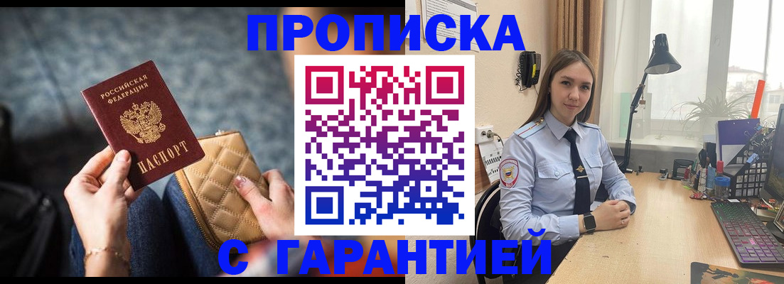 прописка для школы в Калининграде