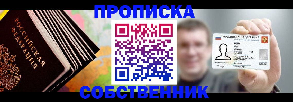 временная регистрация в Калининграде